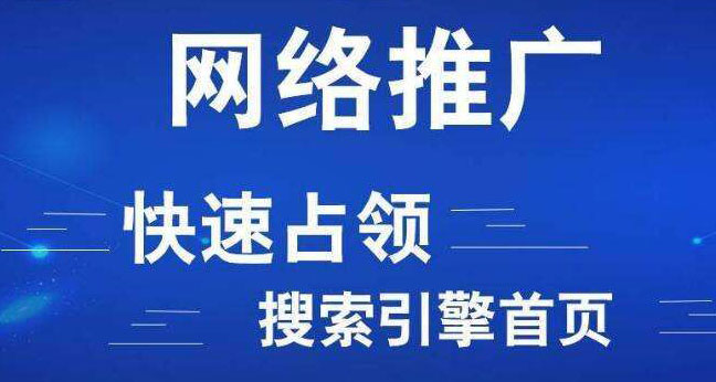 肇慶網站推廣常見問題是哪些