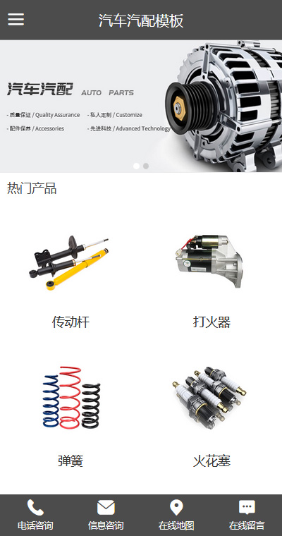 精美汽車(chē)引擎配件手機(jī)網(wǎng)站模板