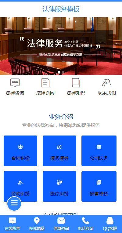 優(yōu)質(zhì)律師法律服務微官網(wǎng)模板