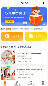 少兒英語培訓(xùn)課程小程序模板