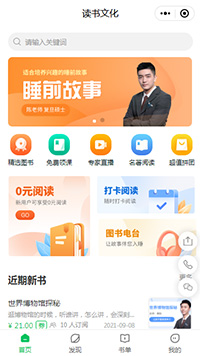 讀書文化睡前故事小程序模板